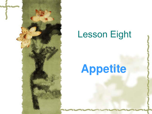 Unit8Appetite定稿解析