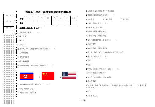 部编版一年级上册道德与法治期末测试卷(含答案)