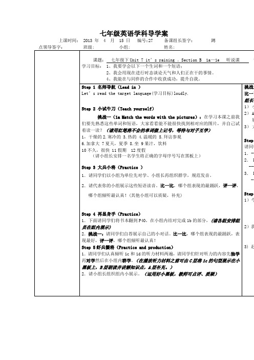 新人教版七下英语分课时导学案：unit7-3