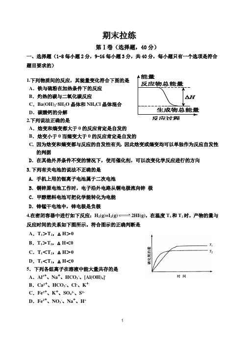 化学反应原理期末拉练一