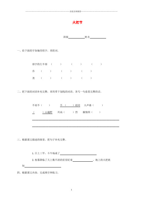 小学五年级语文下册 火把节名师精编一课一练 语文S版