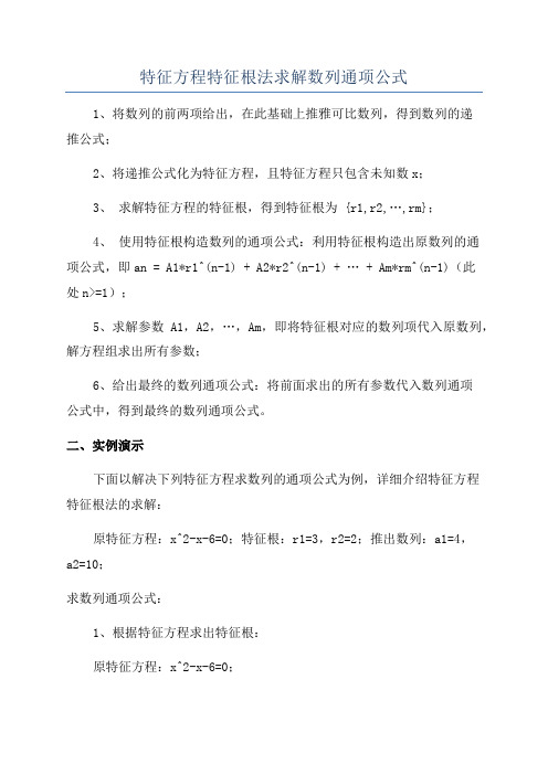 特征方程特征根法求解数列通项公式