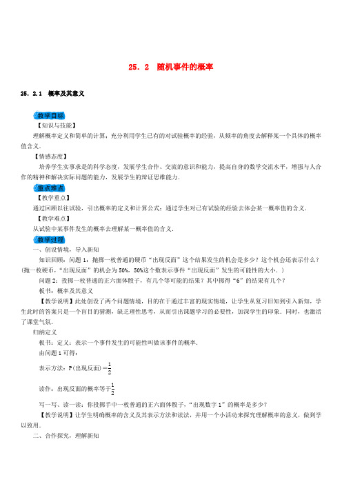 秋学期九年级数学上册 25.2随机事件的概率教案 华东师大版