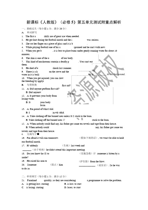 (必修5)第五单元测试附重点解析.docx