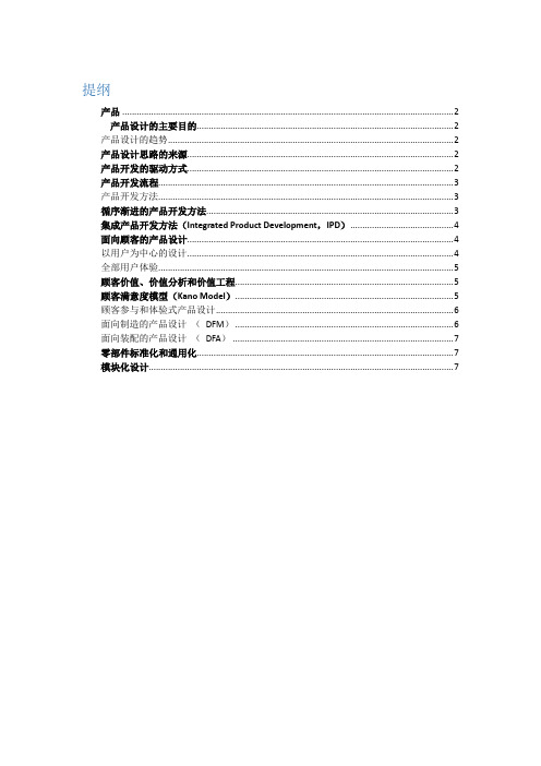 北航经济管理2015考点 产品设计