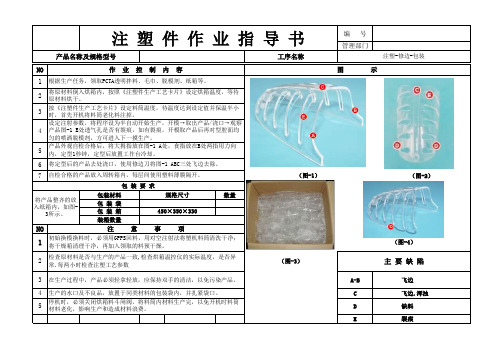 06 注塑件作业指导书模板