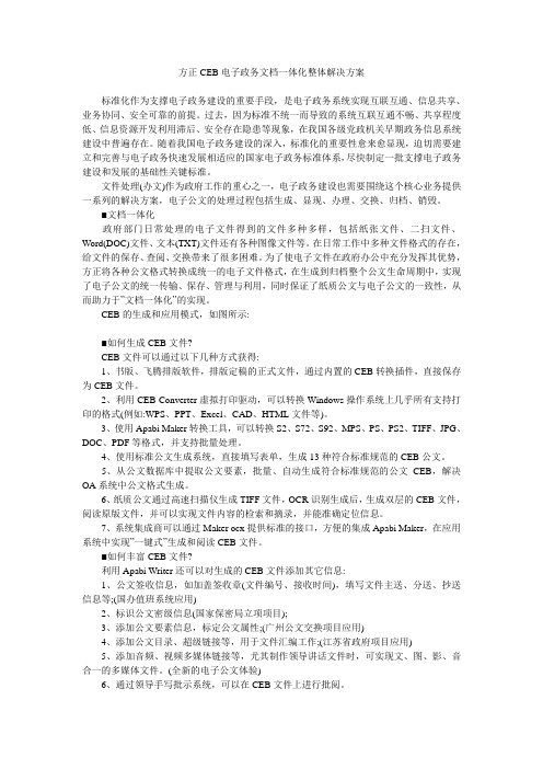 方正CEB电子政务文档一体化整体解决方案