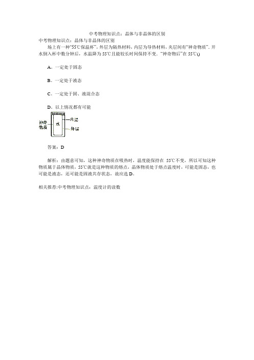 中考物理知识点：晶体与非晶体的区别