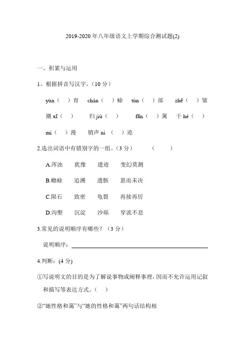 2019-2020年八年级语文上学期综合测试题(2)