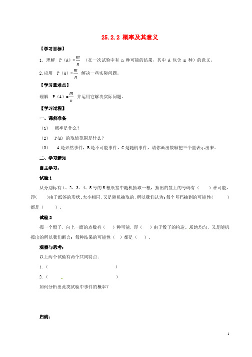 九年级数学上册第25章随机事件的概率25.2随机事件的概率25.2.2概率及其意义导学案无答案新版华东师大版