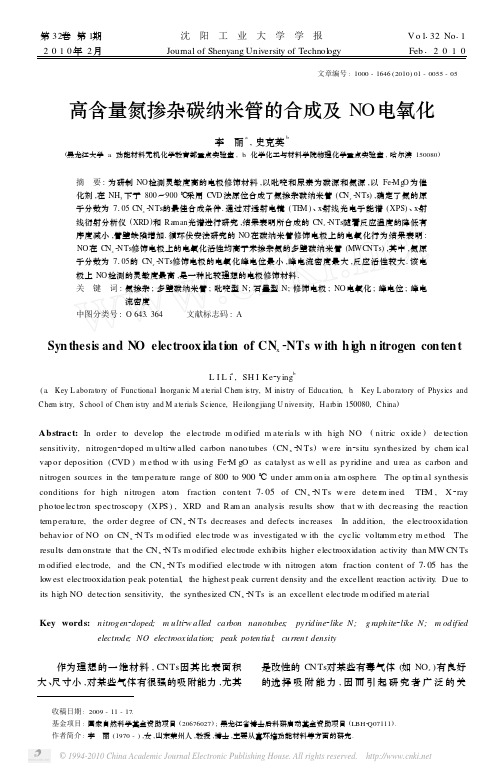 高含量氮掺杂碳纳米管的合成及NO电氧化
