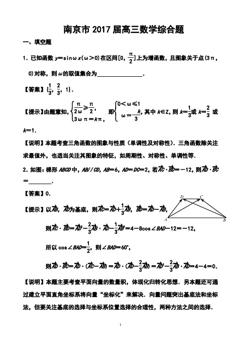 2017届南京市高三数学综合题及答案