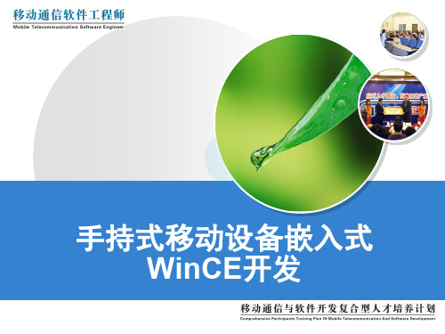 手持式移动设备嵌入式WinCE开发(5)