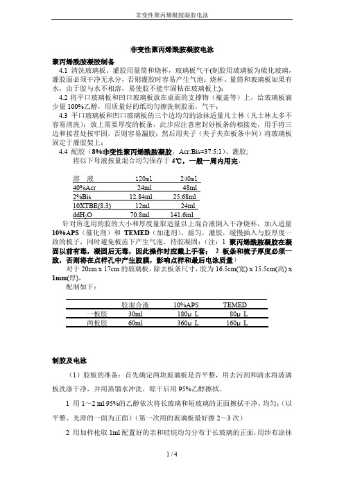 非变性聚丙烯酰胺凝胶电泳