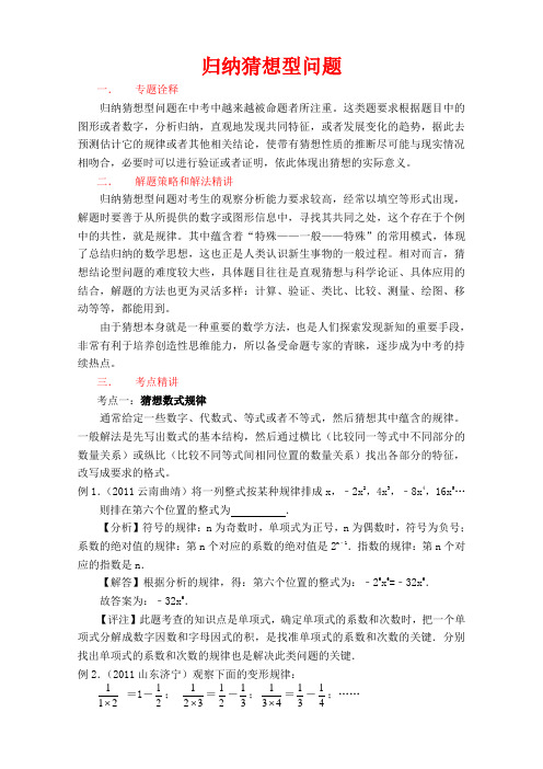 中考数学归纳猜想型问题