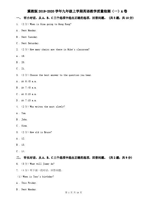 冀教版2019-2020学年九年级上学期英语教学质量检测(一)A卷