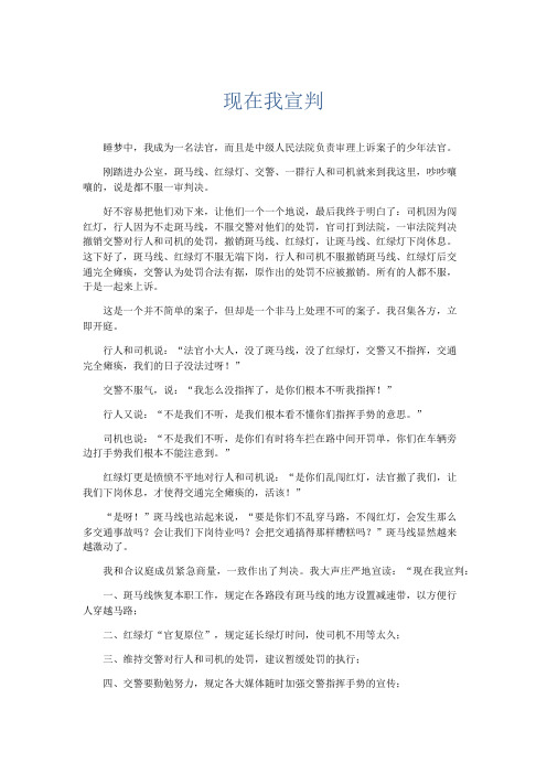 想象作文 现在我宣判-精品