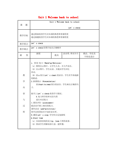 三年级英语下册《Unit-1-Welcome-back-to-school》(第6课时)教案-人教PEP