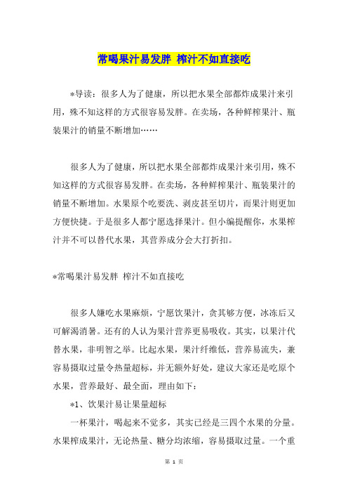 常喝果汁易发胖 榨汁不如直接吃