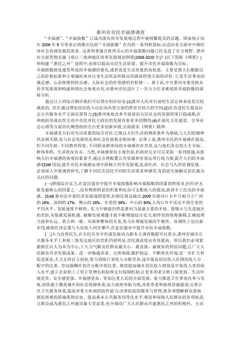 惠州市市民幸福感调查