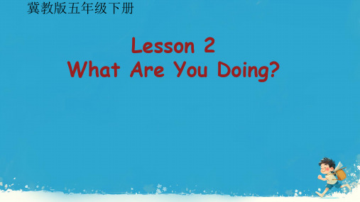 冀教版小学五年级英语下册 Lesson 2  