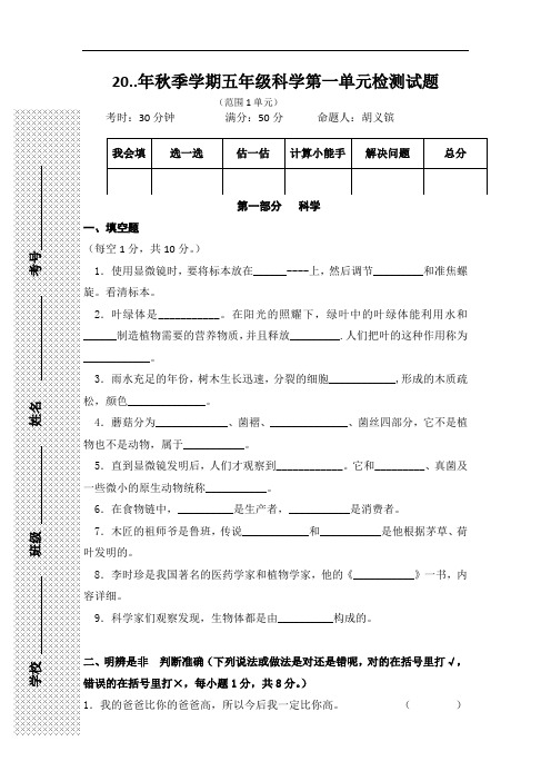 鄂教版五年级科学秋季学期第一次月考试卷及答案