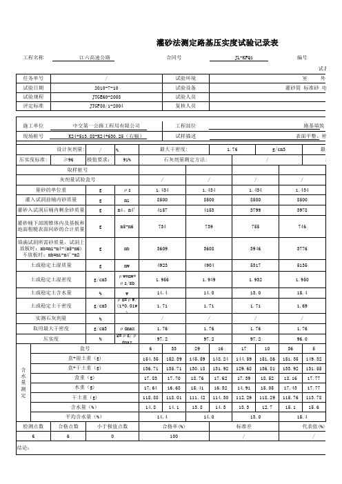 灌砂法新标准