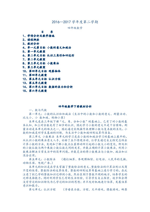 最新北师大版四年级数学下册全册教案教学设计