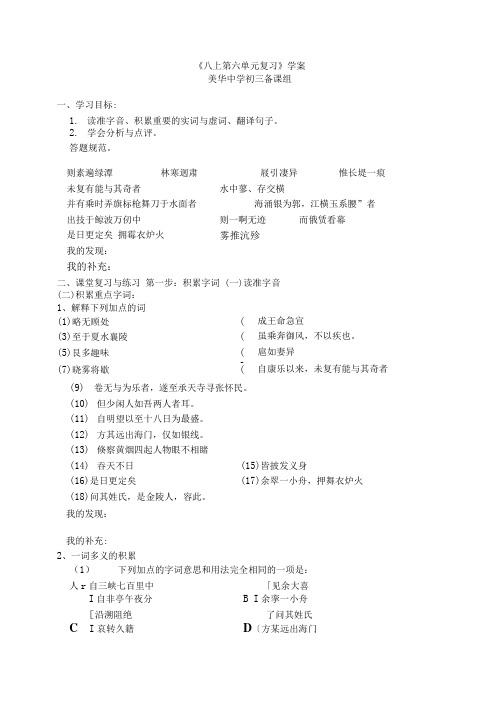 八上第六单元复习学案.doc