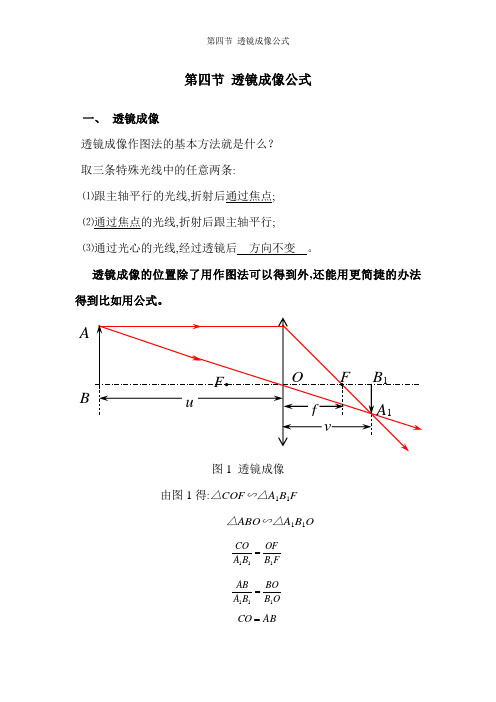 第四节 透镜成像公式