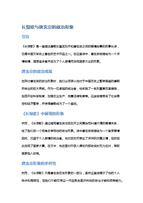 《长恨歌》与唐玄宗的政治形象