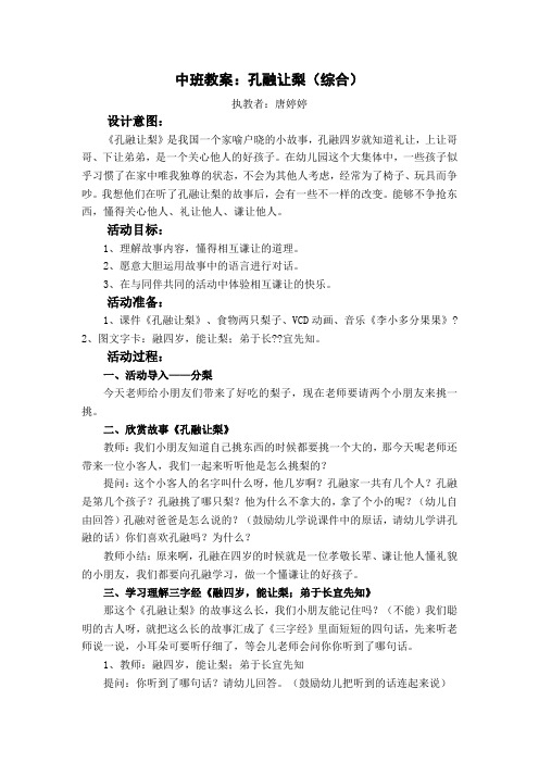 中班教案：孔融让梨(综合)