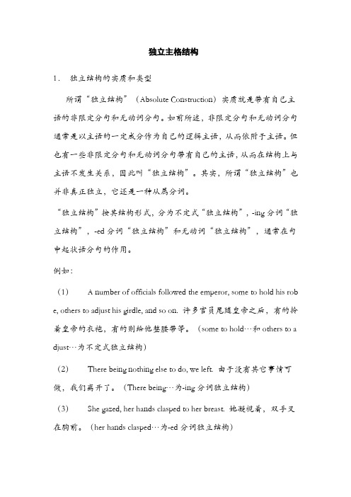 独立主格结构讲解