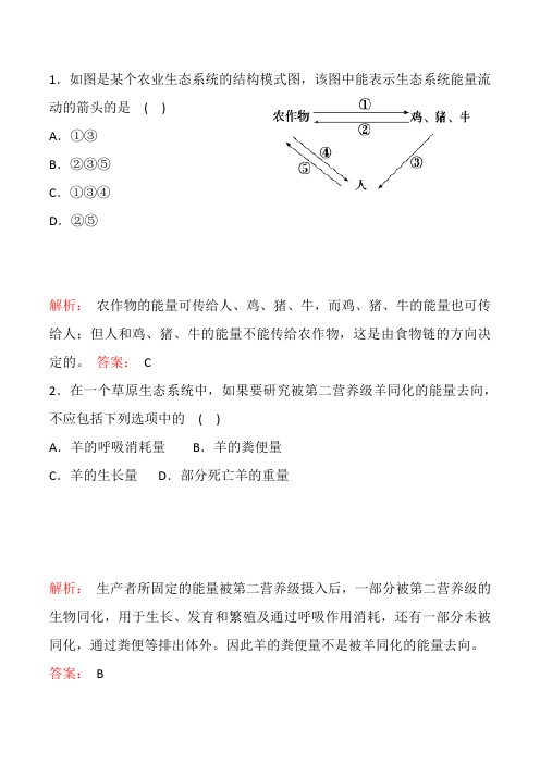 生态系统能量流动试题