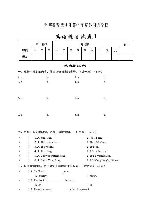 淮安外国语学校编班考试英语试卷