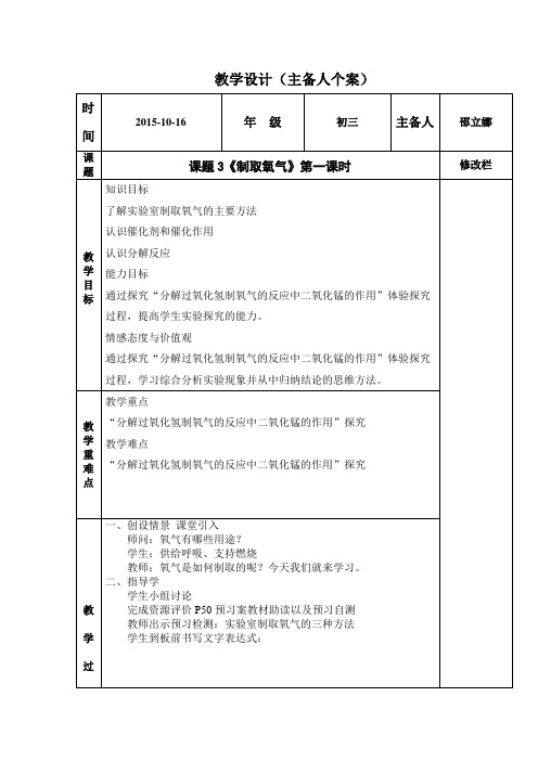 制取氧气 第一课时教学设计