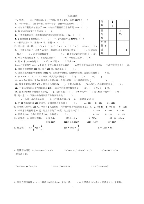 人教版小学数学六年级上册百分数单元练习题