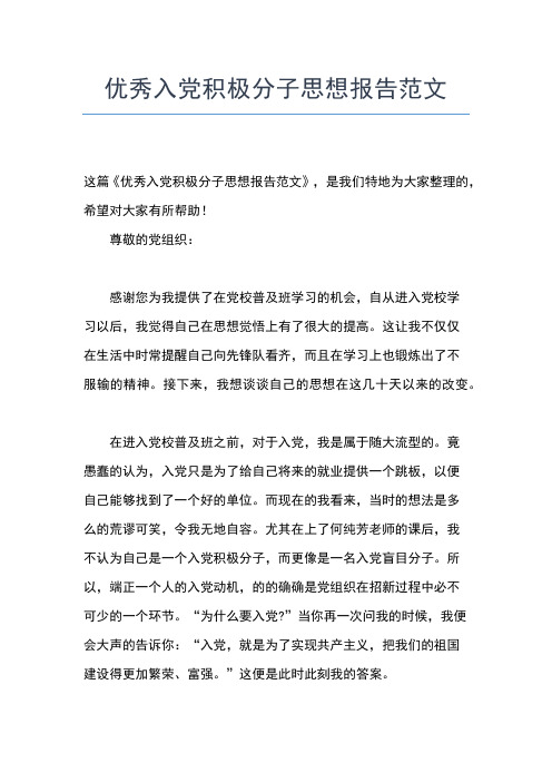 2019年最新入党培训心得体会范文2000字【三篇】思想汇报文档【五篇】 (3)