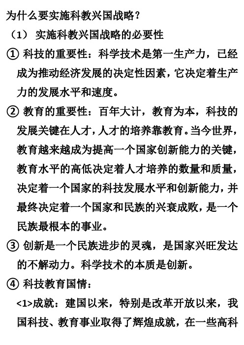 为什么要实施科教兴国战略