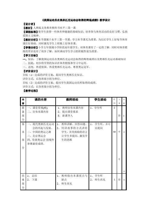 人教版五年级体育下册《育与健康基础知识  2.迈入青春期  1.青春期生长发育的特点》公开课教案_3