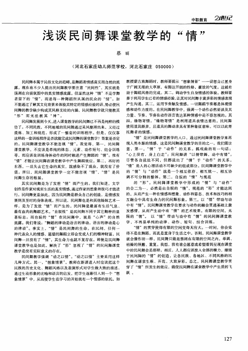 浅谈民间舞课堂教学的“情”