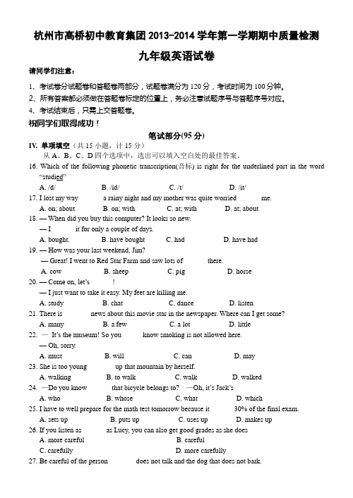 浙江省杭州市高桥初中教育集团2014届九年级上学期期中质量检测英语试题