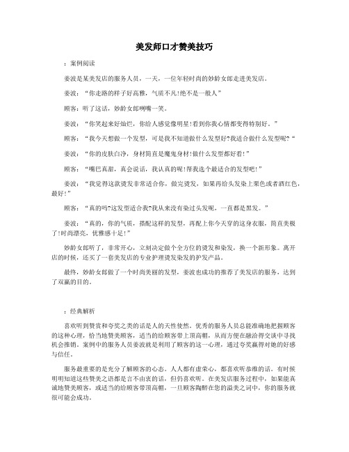 美发师口才赞美技巧