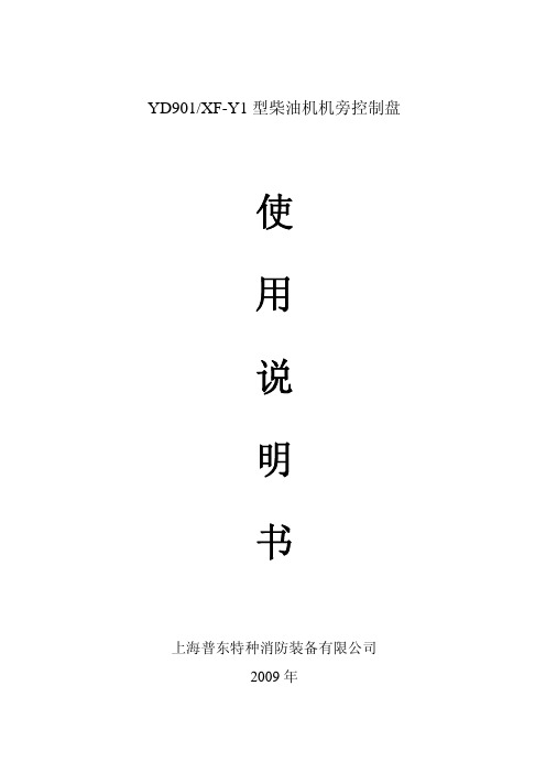 控制箱说明书YD901XF-Y2