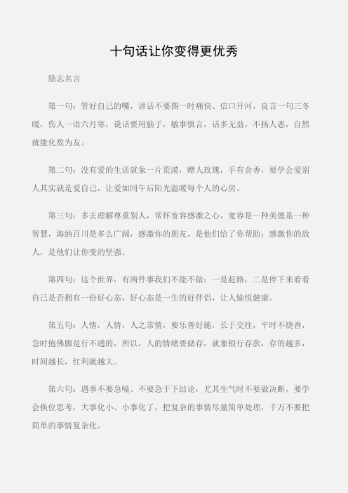 (励志名言)十句话让你变得更优秀