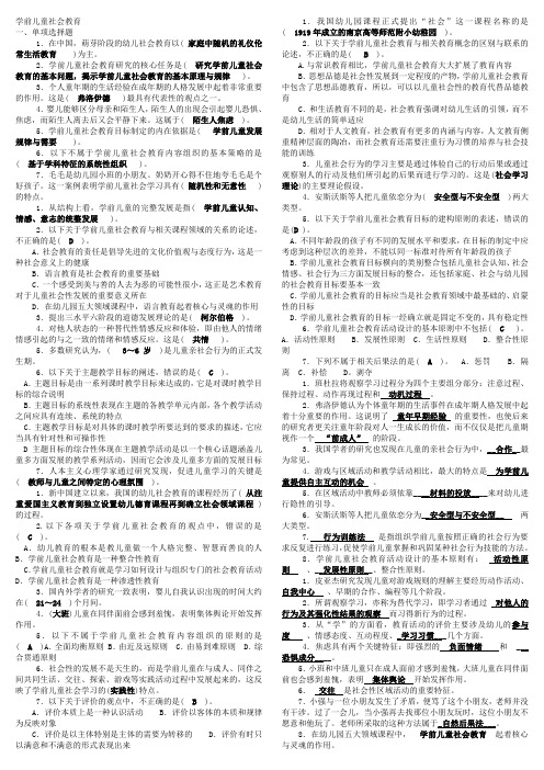 电大《学前儿童社会教育》真题库版