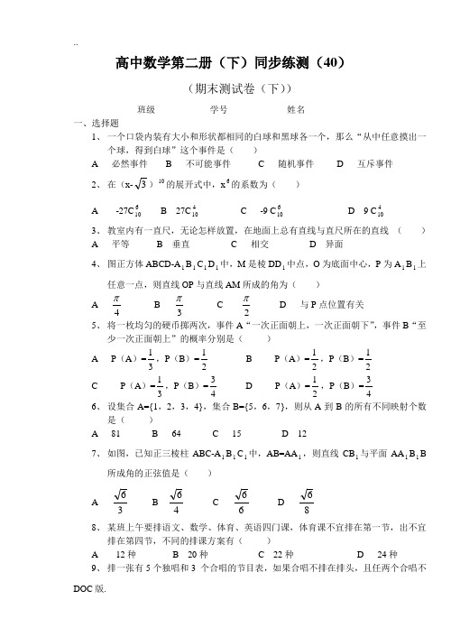 高中数学第二册(下)同步练测(40)