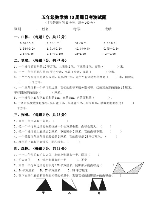 五年级上册数学周日考-第13周∣北师大版