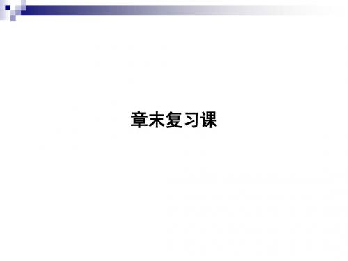 高中数学第一章集合章末复习课课件北师大版必修1