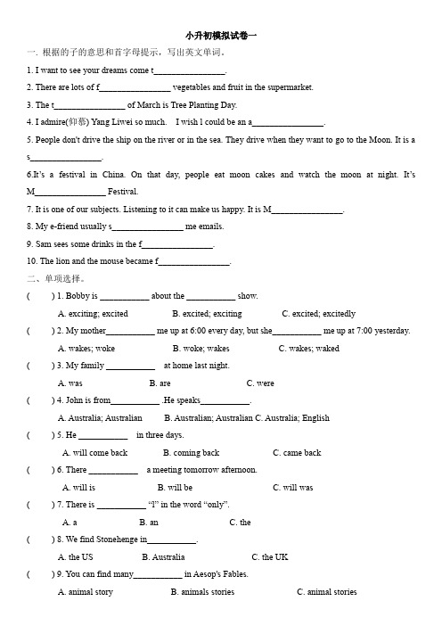 六年级下册英语试题 -2020小升初模拟试卷1 译林版(三起)(含答案).docx